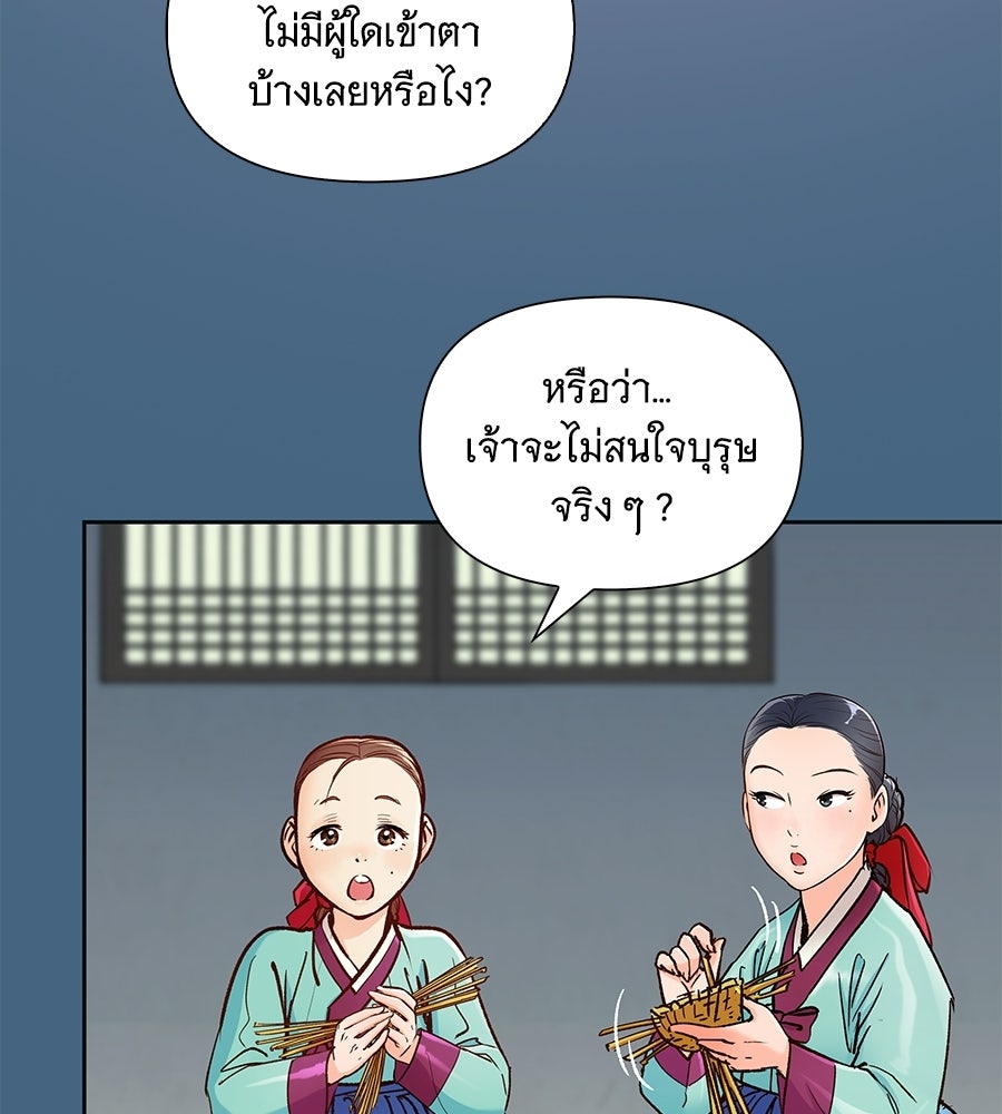 นางในหัวใจแกร่ง [The Red Sleeve] - หน้า 19