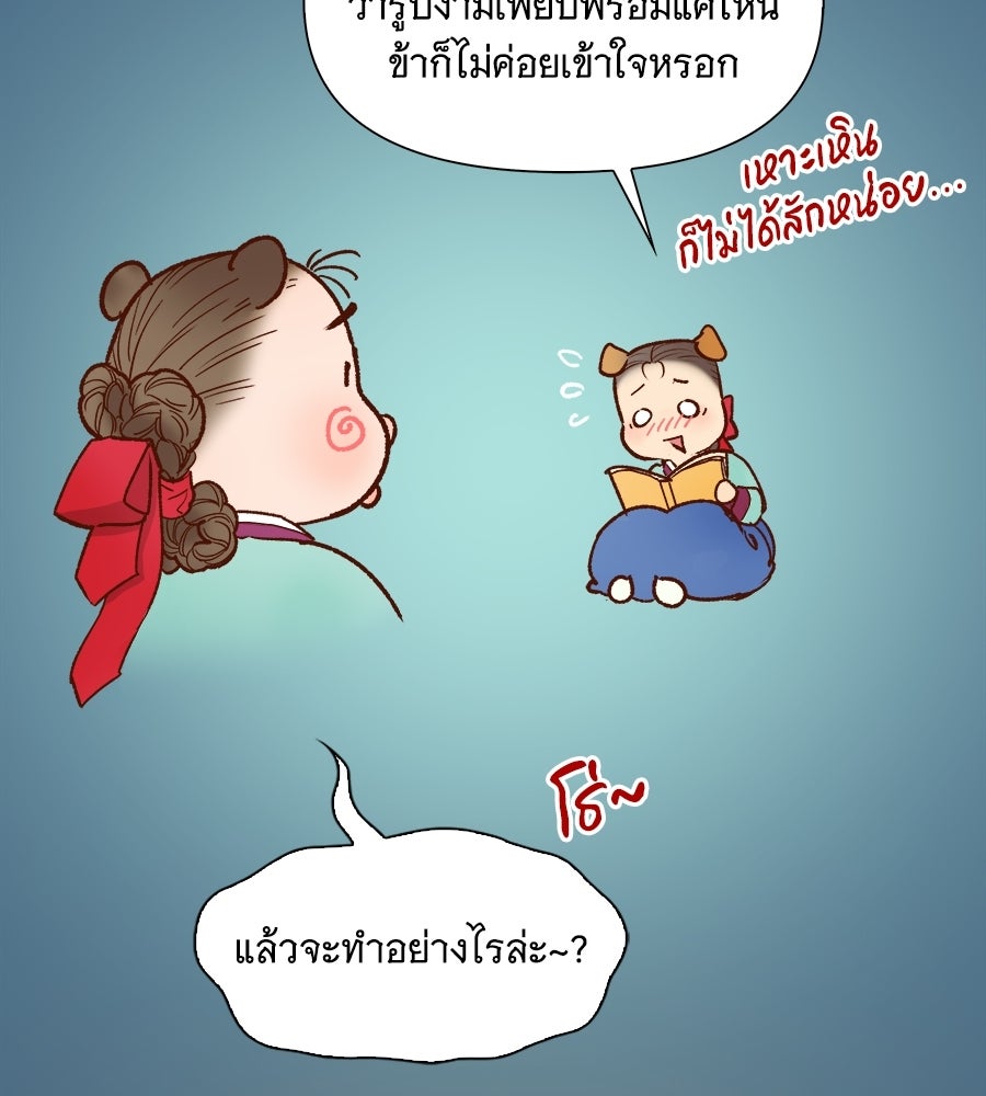 นางในหัวใจแกร่ง [The Red Sleeve] - หน้า 21