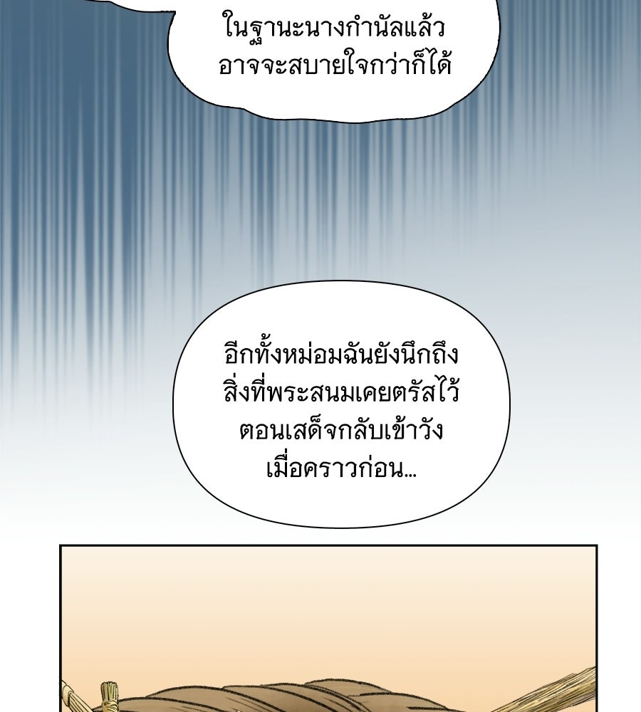 นางในหัวใจแกร่ง [The Red Sleeve] - หน้า 23