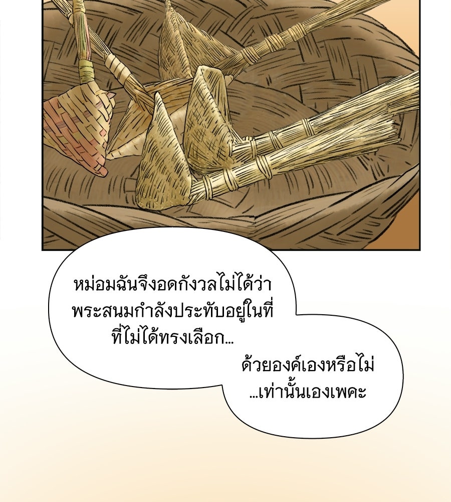 นางในหัวใจแกร่ง [The Red Sleeve] - หน้า 24