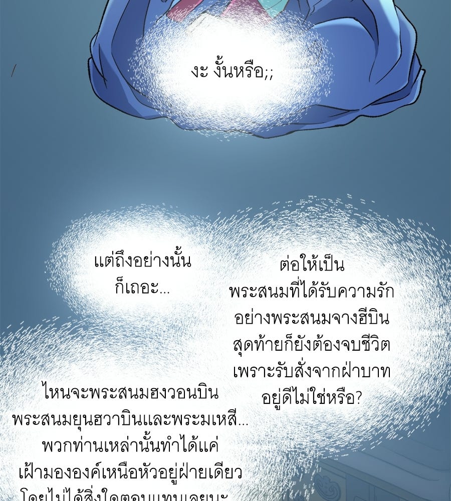 นางในหัวใจแกร่ง [The Red Sleeve] - หน้า 34