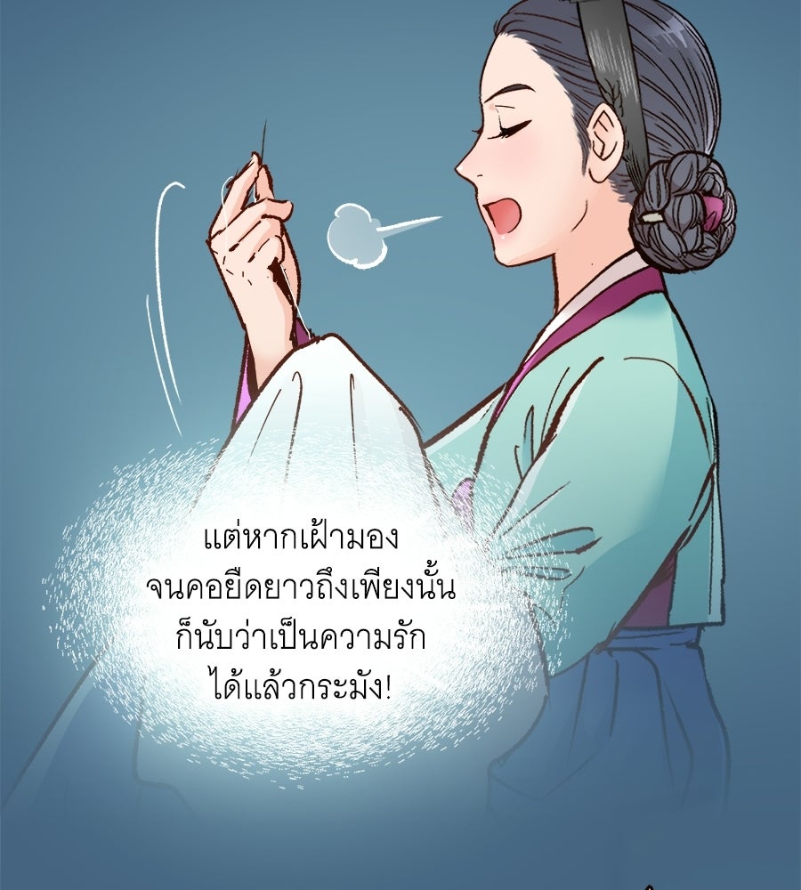 นางในหัวใจแกร่ง [The Red Sleeve] - หน้า 38