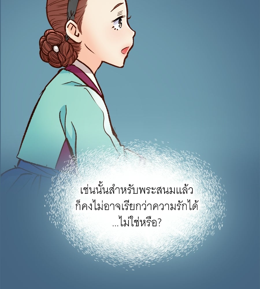 นางในหัวใจแกร่ง [The Red Sleeve] - หน้า 42