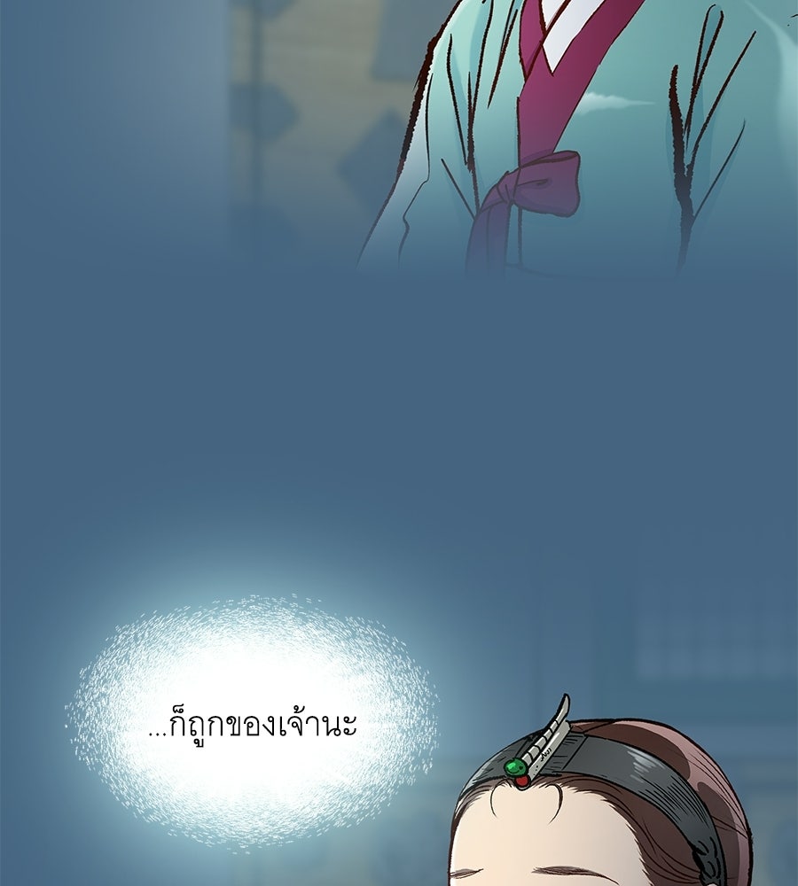 นางในหัวใจแกร่ง [The Red Sleeve] - หน้า 44