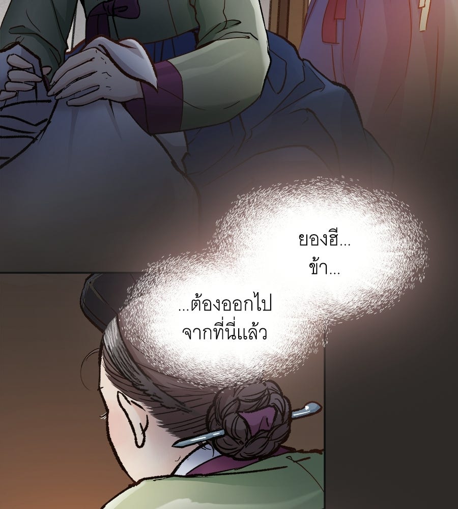นางในหัวใจแกร่ง [The Red Sleeve] - หน้า 52