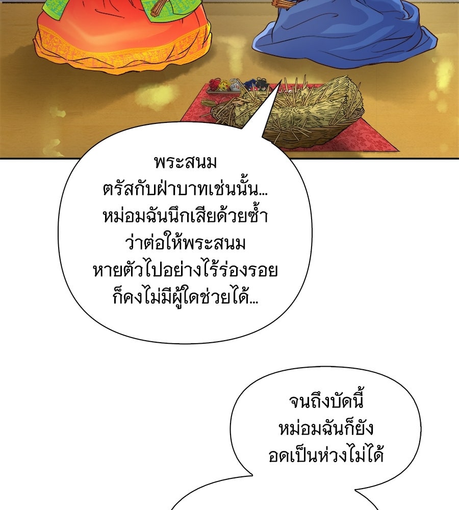 นางในหัวใจแกร่ง [The Red Sleeve] - หน้า 60