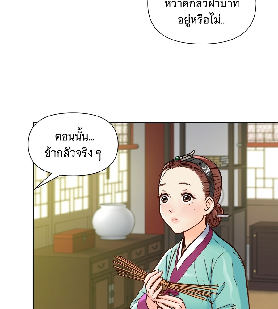 นางในหัวใจแกร่ง [The Red Sleeve] - หน้า 62