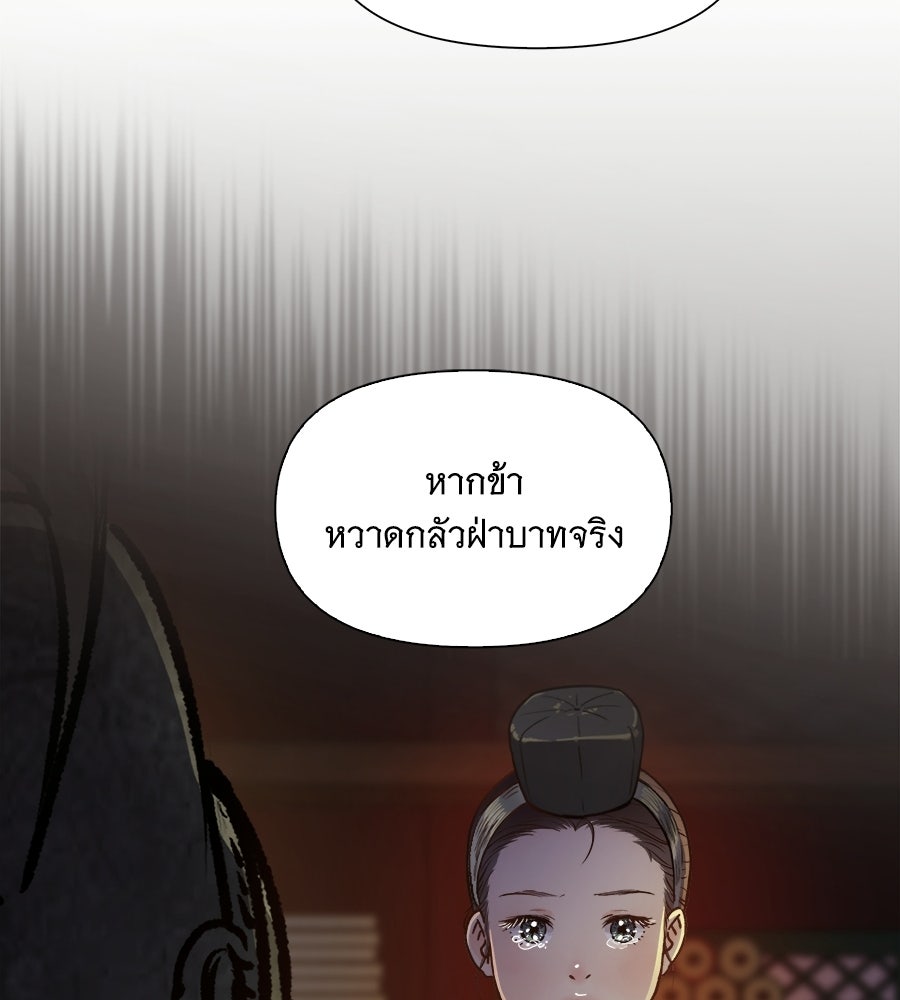 นางในหัวใจแกร่ง [The Red Sleeve] - หน้า 65