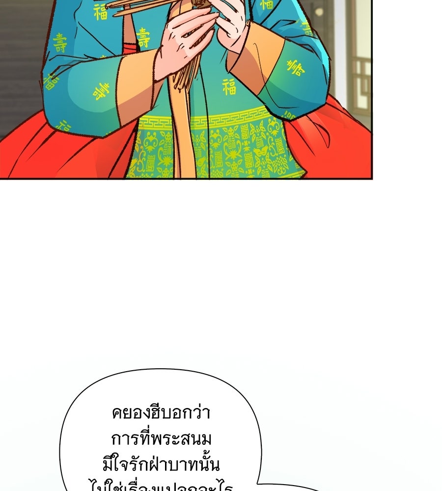 นางในหัวใจแกร่ง [The Red Sleeve] - หน้า 7