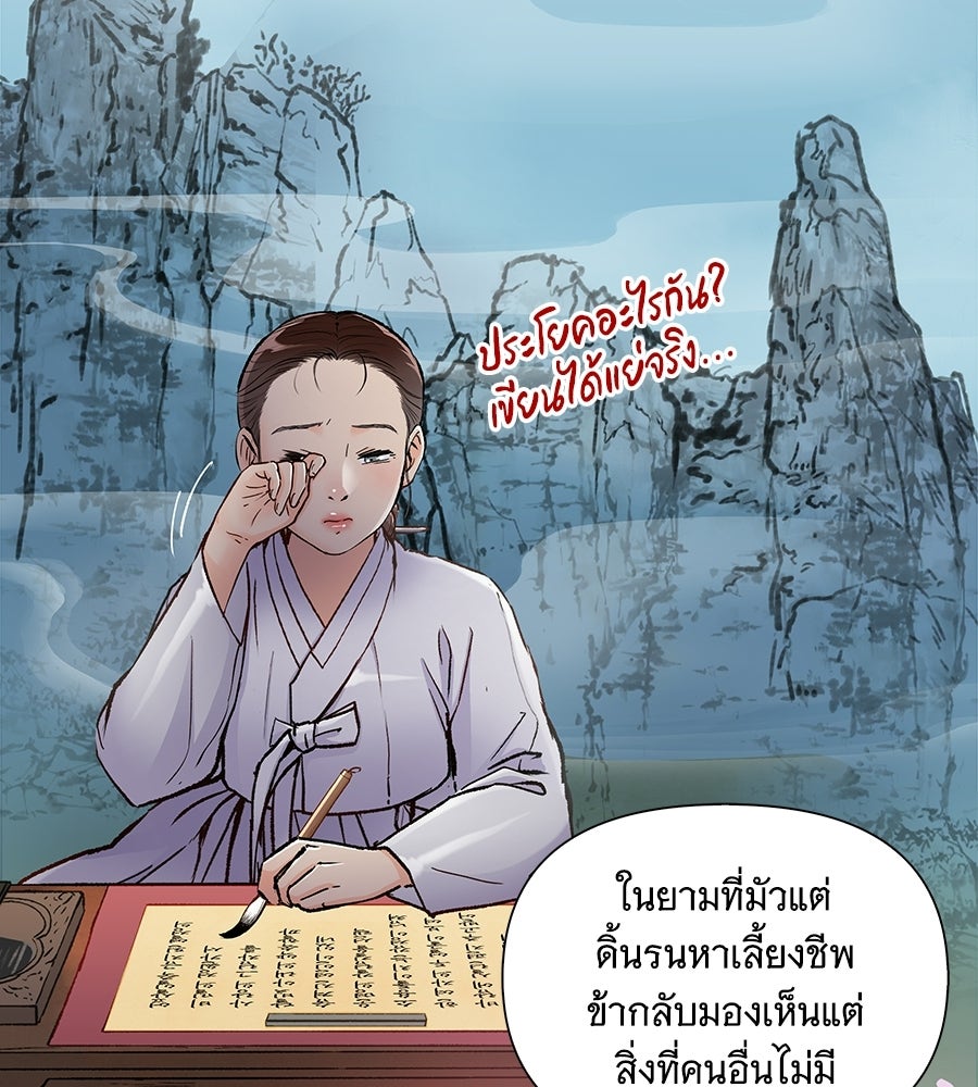 นางในหัวใจแกร่ง [The Red Sleeve] - หน้า 71