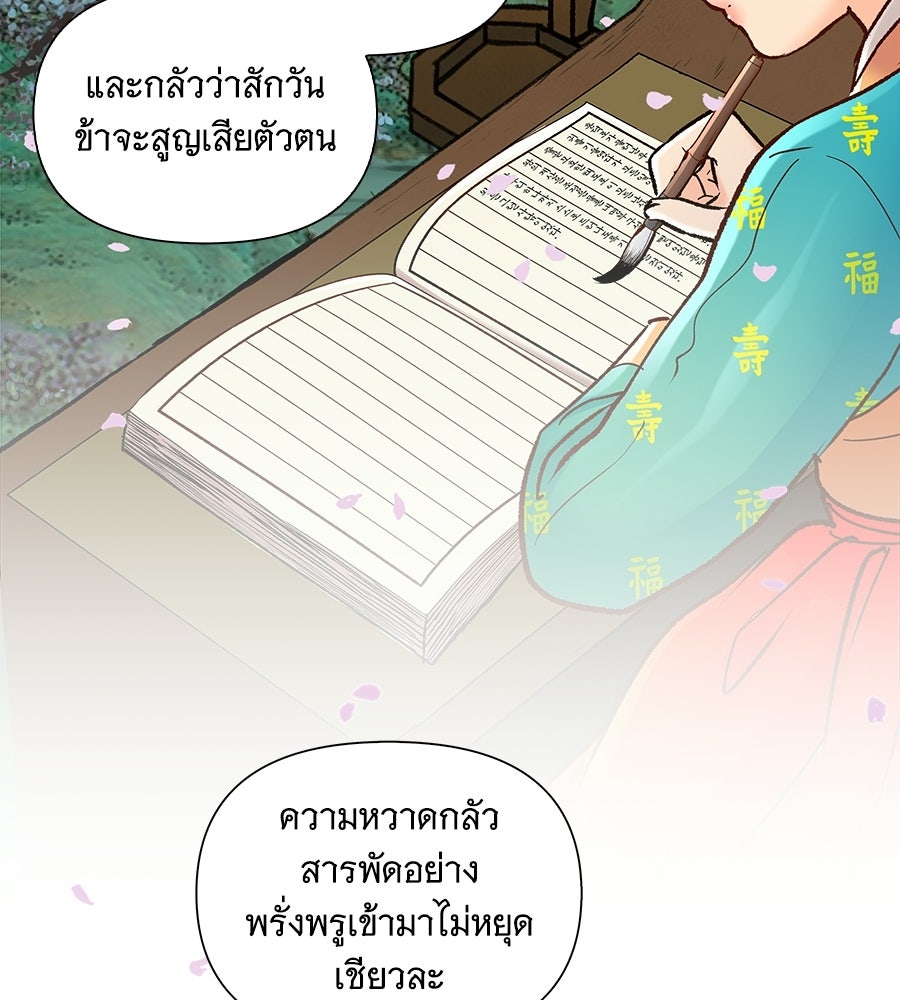 นางในหัวใจแกร่ง [The Red Sleeve] - หน้า 73