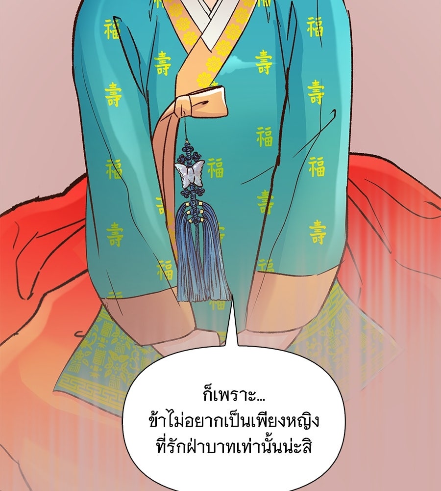 นางในหัวใจแกร่ง [The Red Sleeve] - หน้า 76