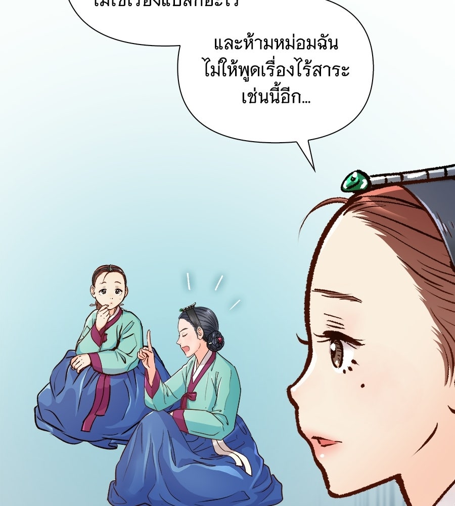 นางในหัวใจแกร่ง [The Red Sleeve] - หน้า 8