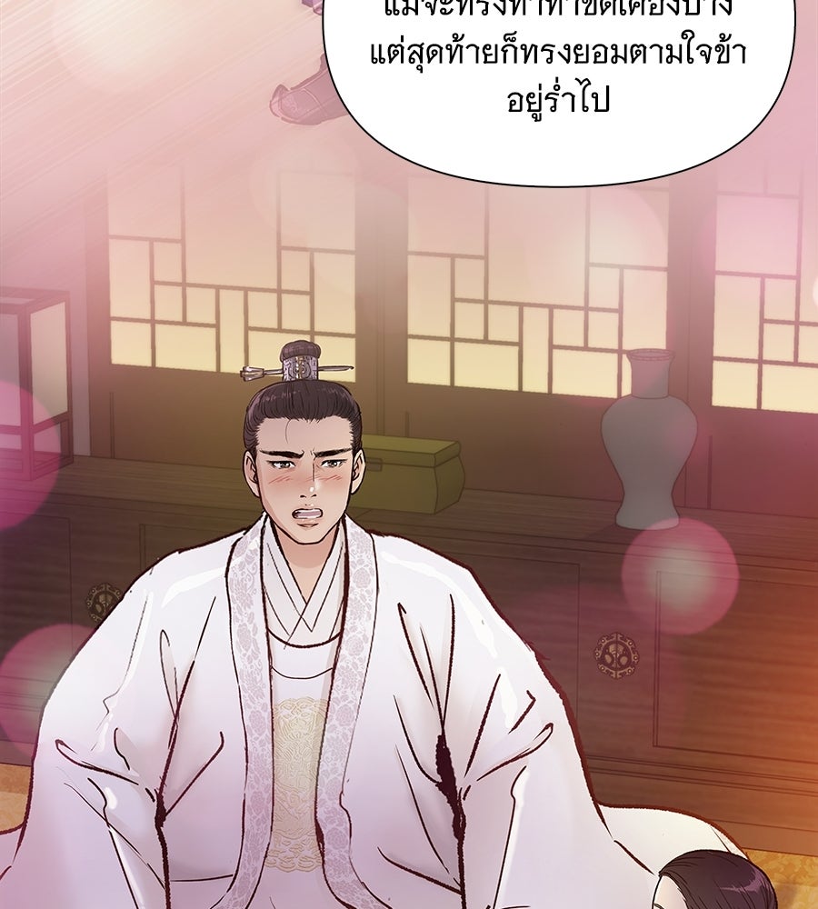 นางในหัวใจแกร่ง [The Red Sleeve] - หน้า 81