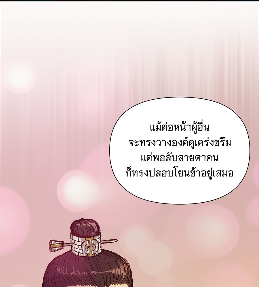 นางในหัวใจแกร่ง [The Red Sleeve] - หน้า 84