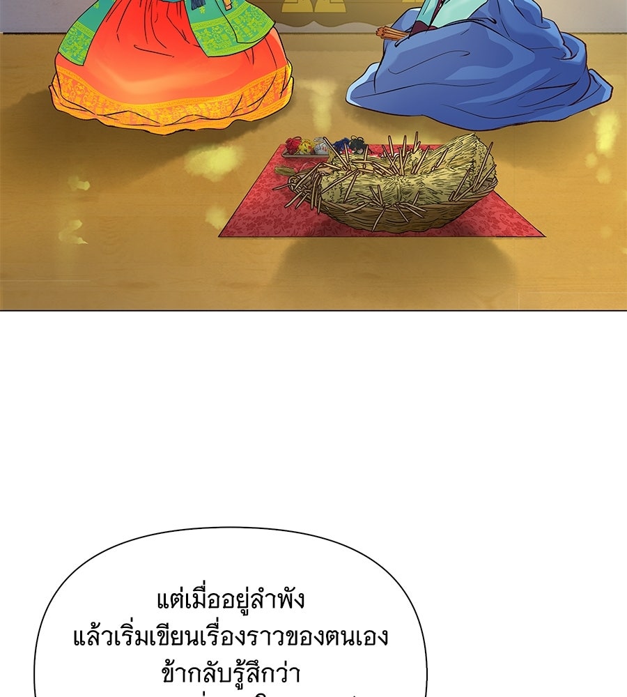 นางในหัวใจแกร่ง [The Red Sleeve] - หน้า 88