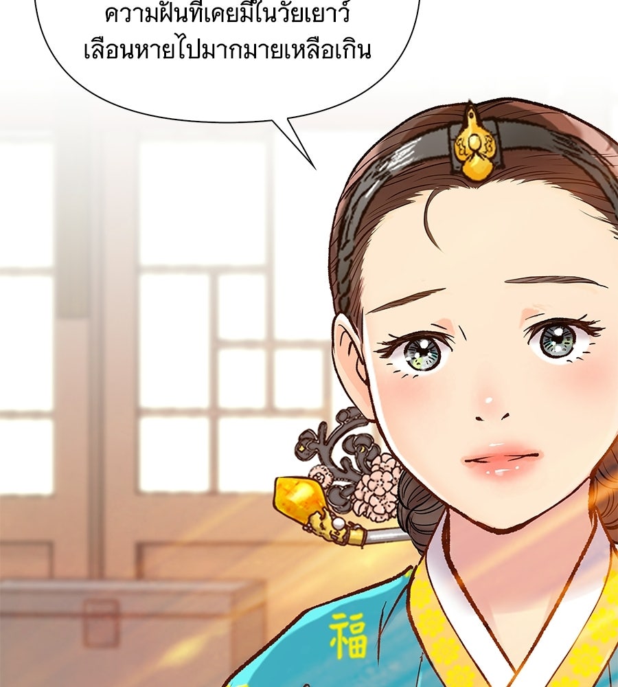นางในหัวใจแกร่ง [The Red Sleeve] - หน้า 89