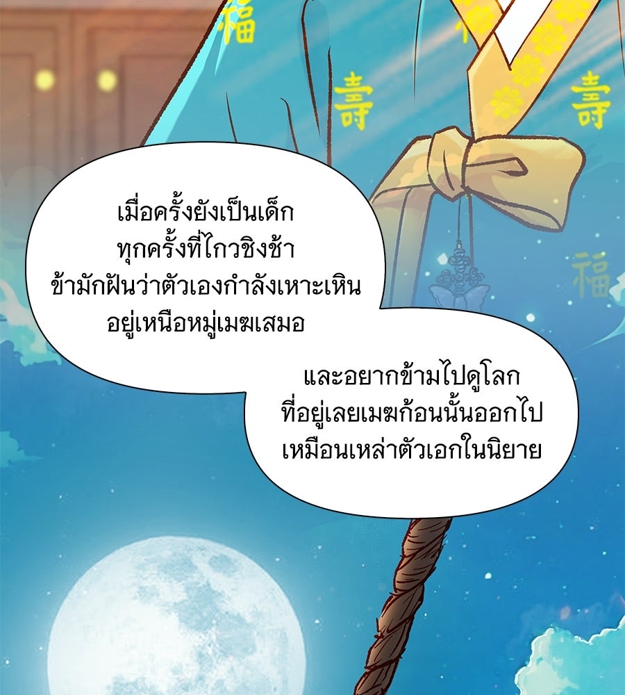นางในหัวใจแกร่ง [The Red Sleeve] - หน้า 90
