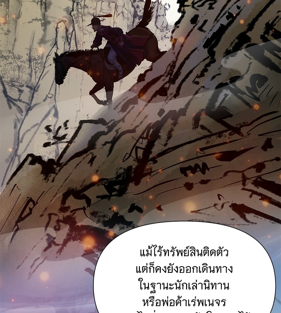 นางในหัวใจแกร่ง [The Red Sleeve] - หน้า 93