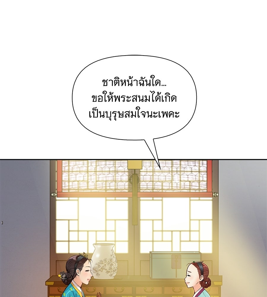 นางในหัวใจแกร่ง [The Red Sleeve] - หน้า 99