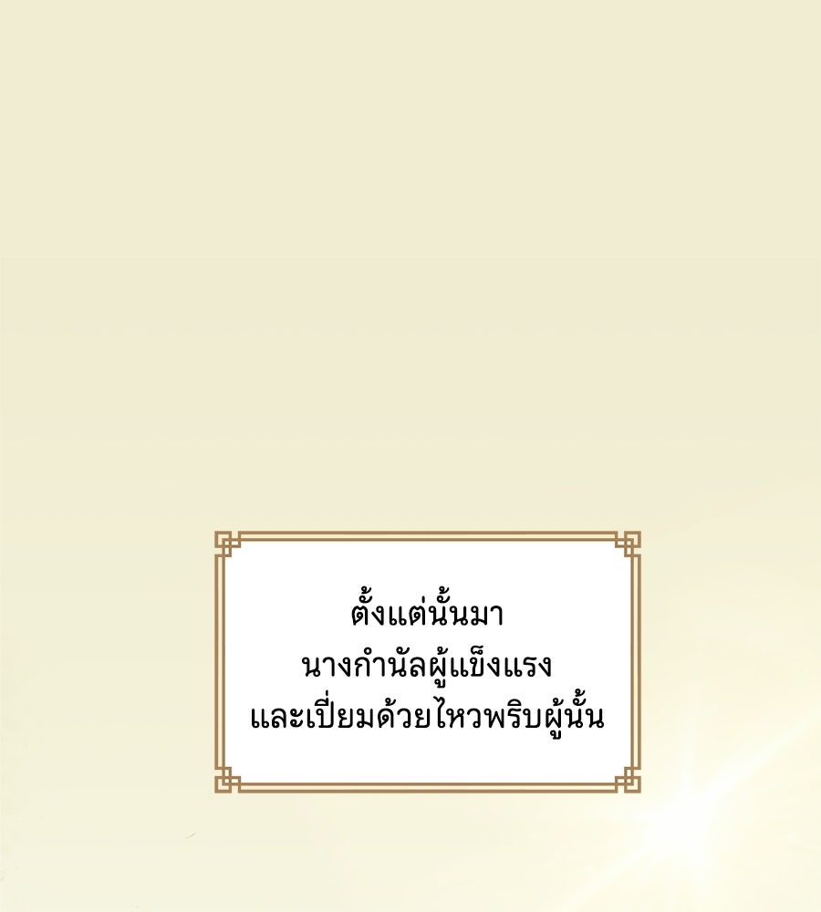 นางในหัวใจแกร่ง [The Red Sleeve] - หน้า 100
