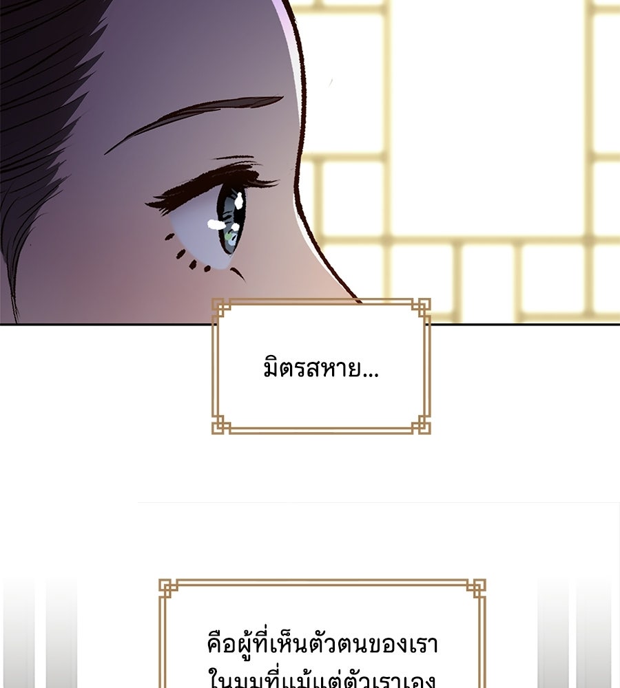 นางในหัวใจแกร่ง [The Red Sleeve] - หน้า 11