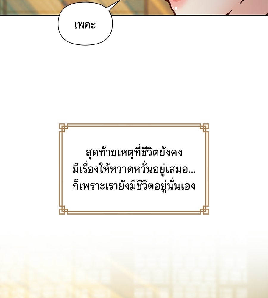 นางในหัวใจแกร่ง [The Red Sleeve] - หน้า 16