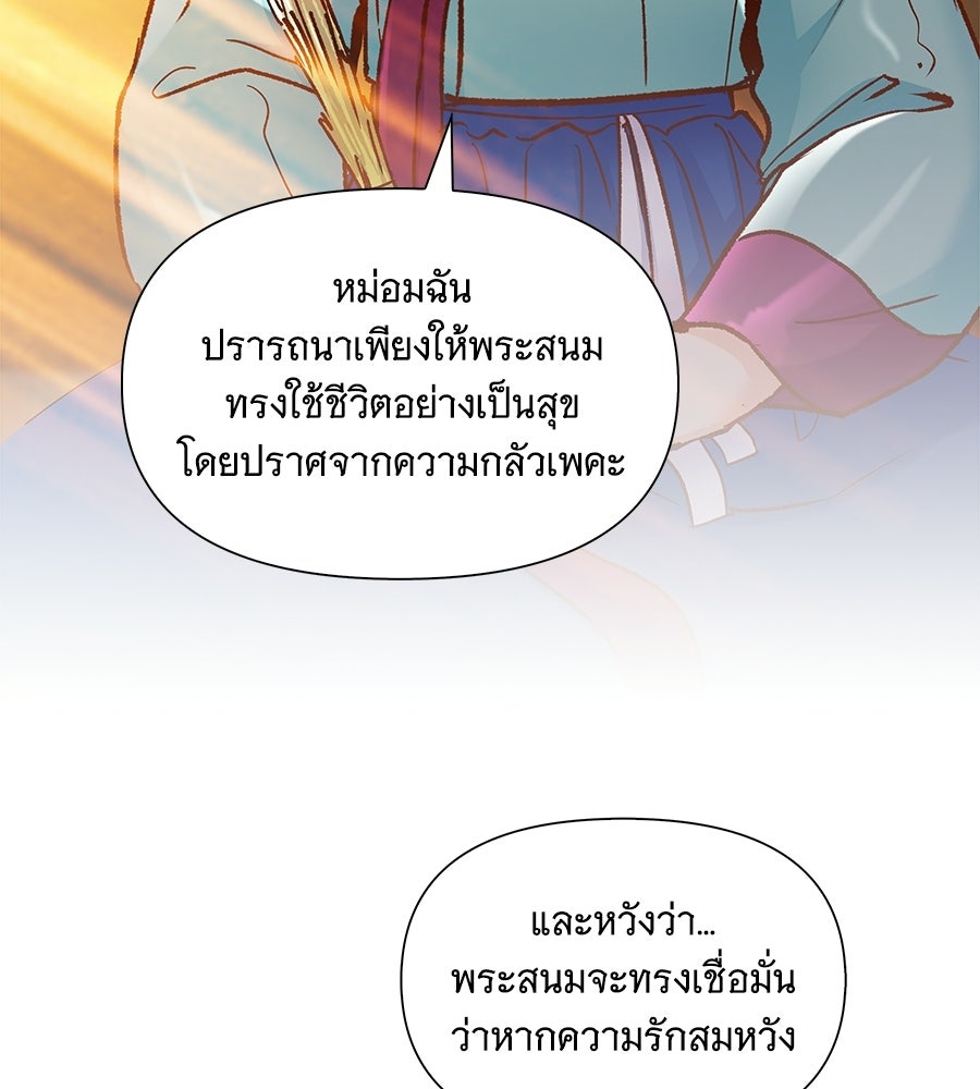 นางในหัวใจแกร่ง [The Red Sleeve] - หน้า 18