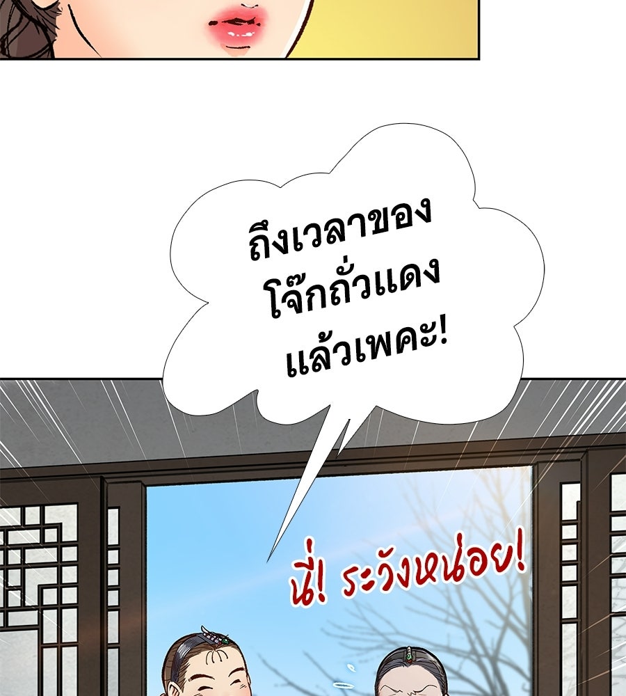 นางในหัวใจแกร่ง [The Red Sleeve] - หน้า 28