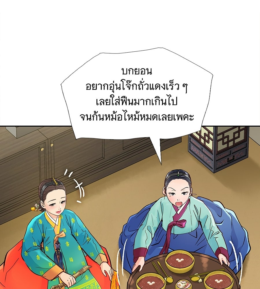 นางในหัวใจแกร่ง [The Red Sleeve] - หน้า 30