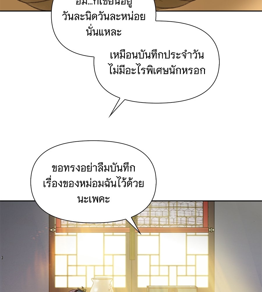 นางในหัวใจแกร่ง [The Red Sleeve] - หน้า 4