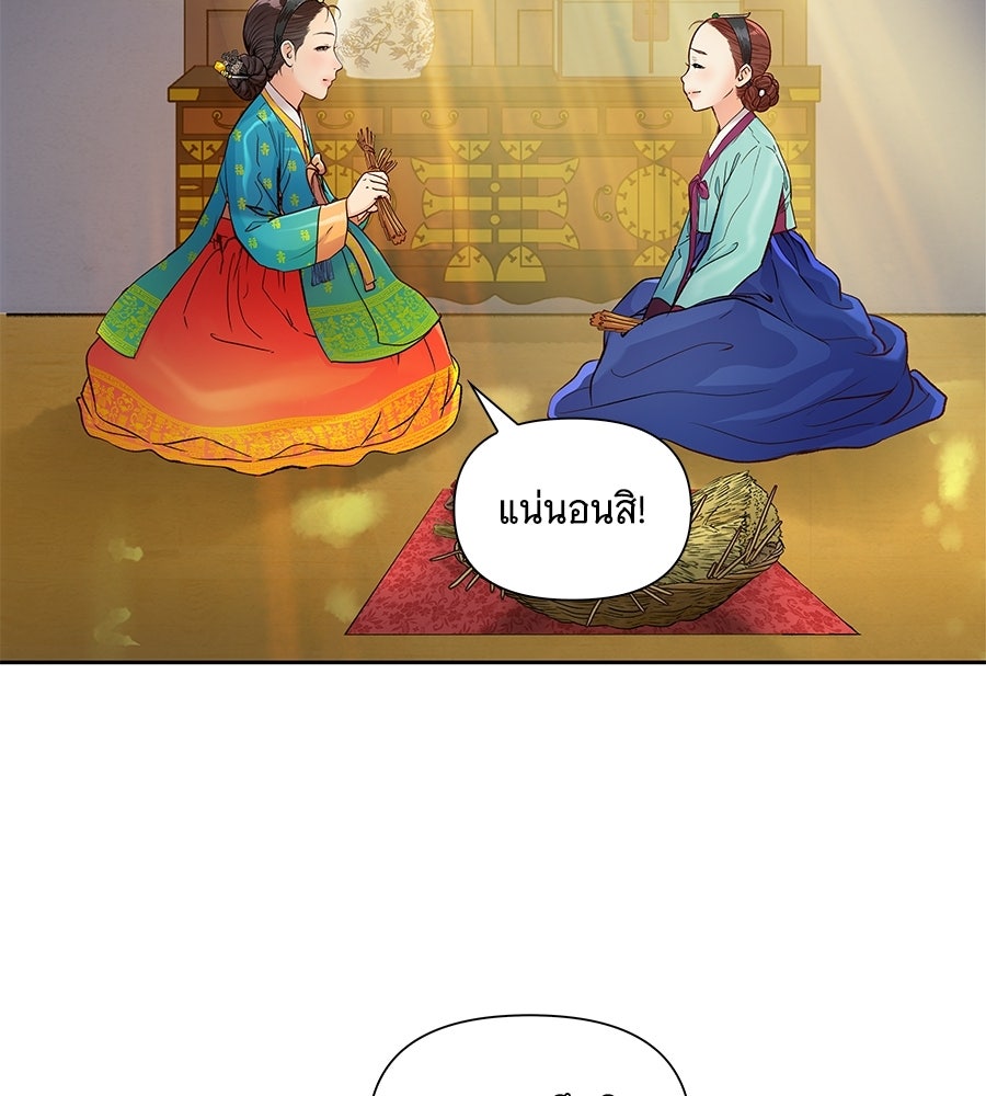 นางในหัวใจแกร่ง [The Red Sleeve] - หน้า 5