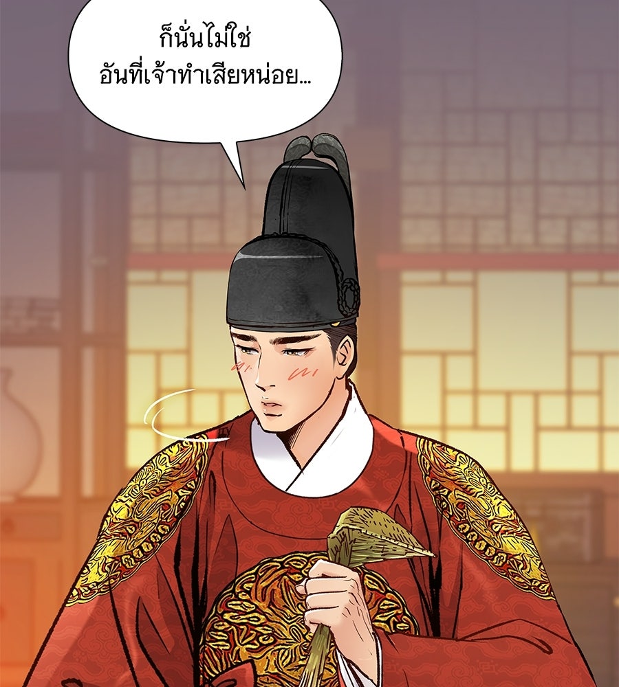 นางในหัวใจแกร่ง [The Red Sleeve] - หน้า 59