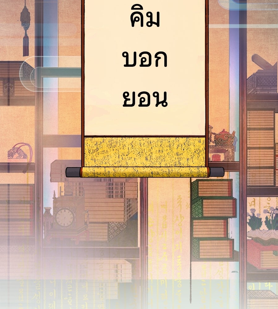 นางในหัวใจแกร่ง [The Red Sleeve] - หน้า 67