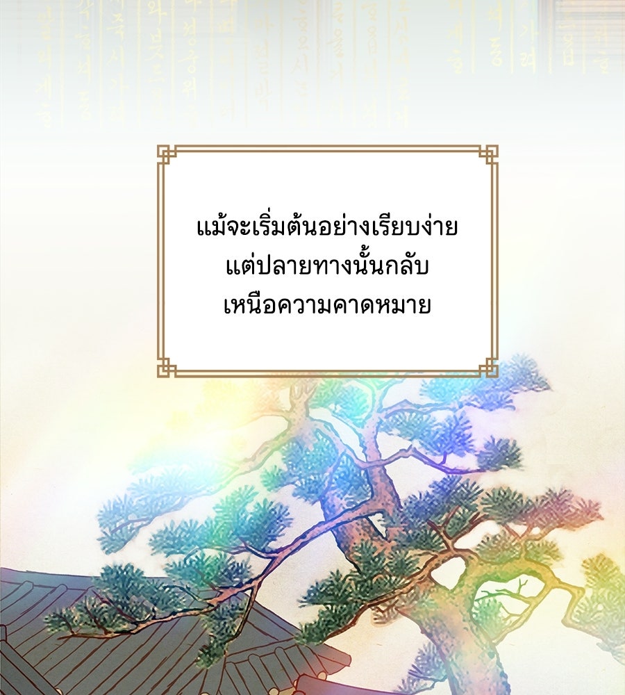 นางในหัวใจแกร่ง [The Red Sleeve] - หน้า 68