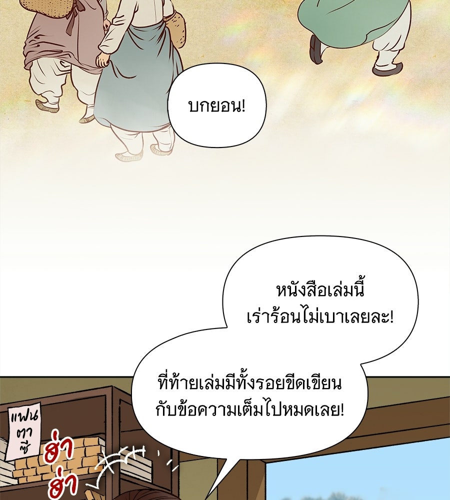 นางในหัวใจแกร่ง [The Red Sleeve] - หน้า 70