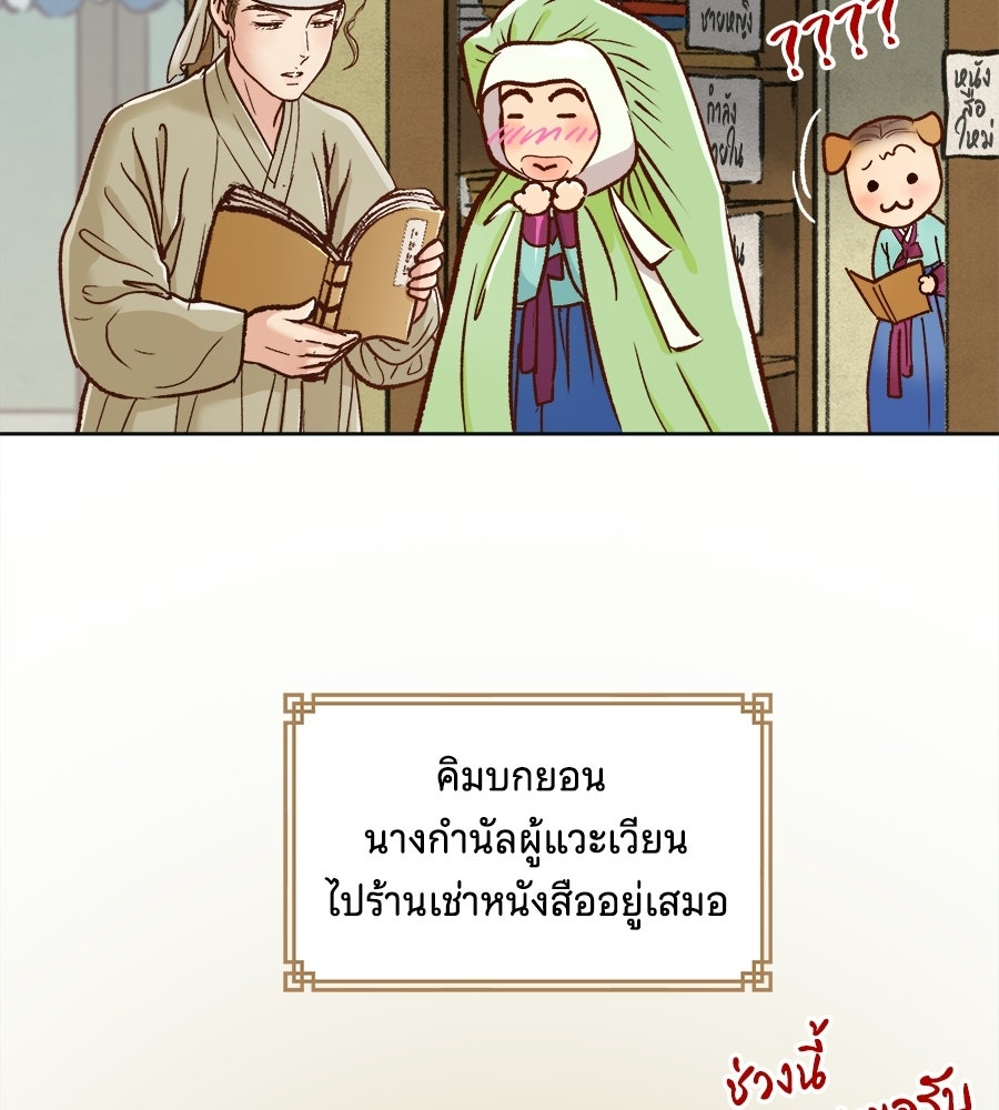 นางในหัวใจแกร่ง [The Red Sleeve] - หน้า 73