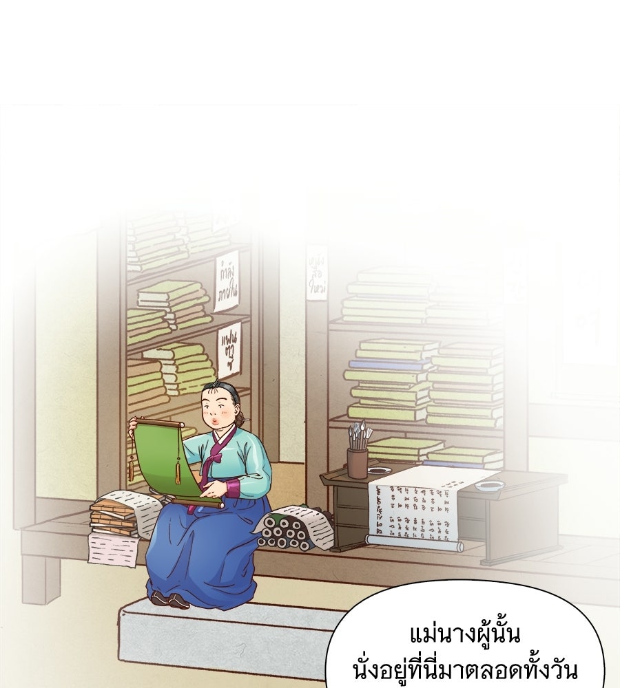นางในหัวใจแกร่ง [The Red Sleeve] - หน้า 75