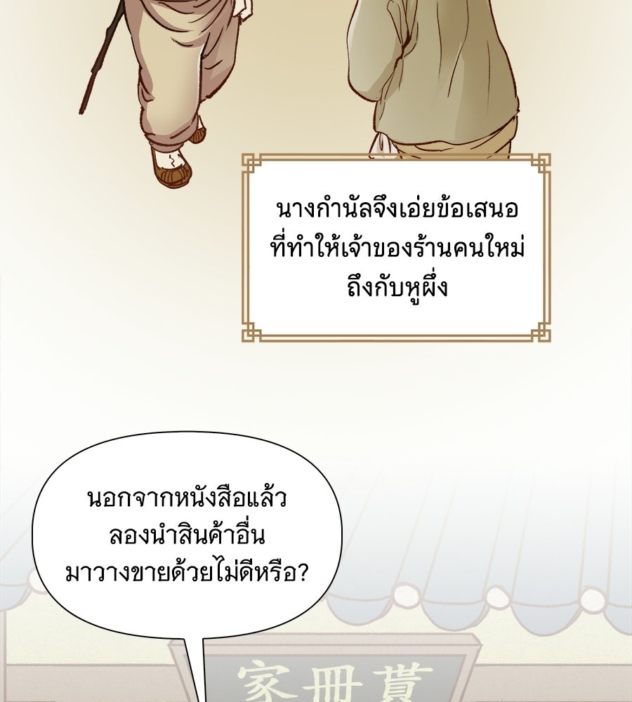 นางในหัวใจแกร่ง [The Red Sleeve] - หน้า 78