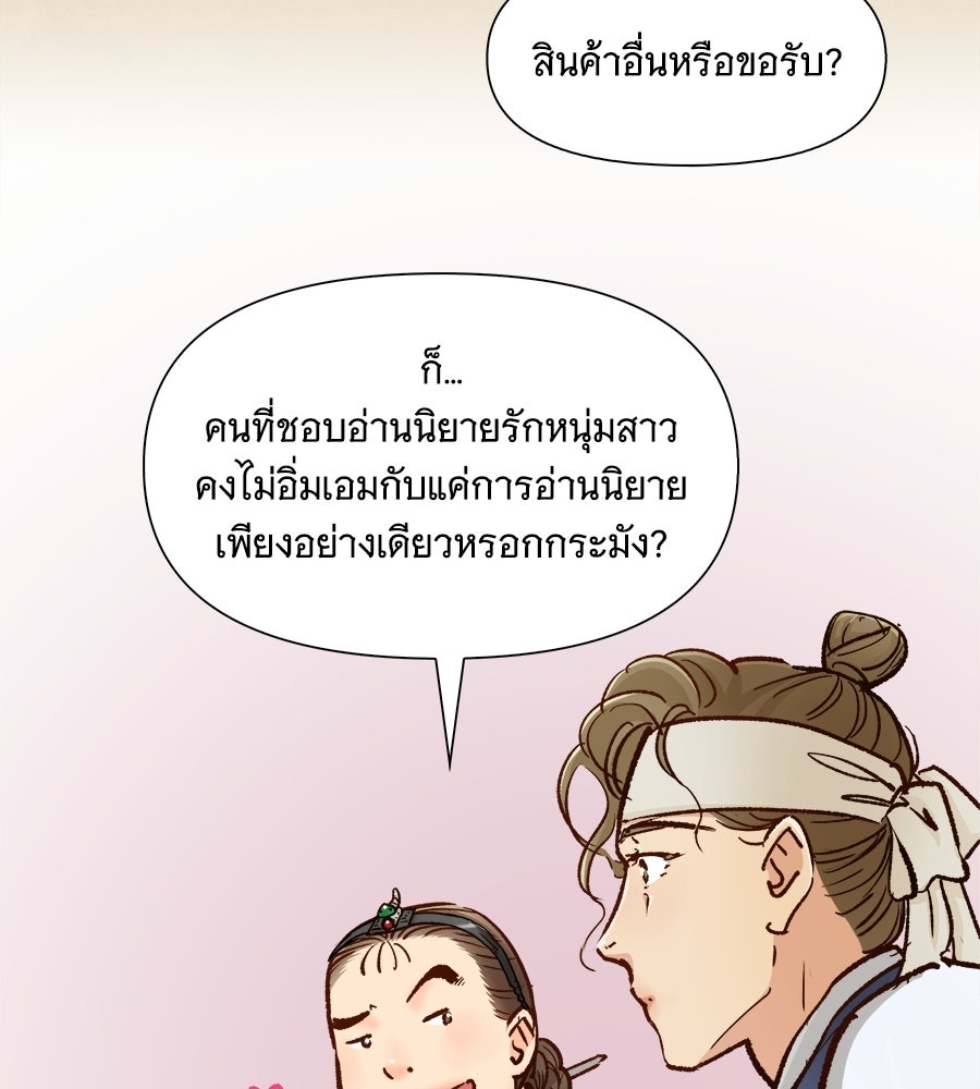 นางในหัวใจแกร่ง [The Red Sleeve] - หน้า 80