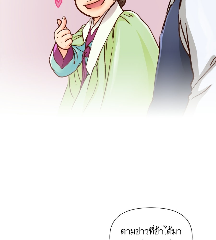 นางในหัวใจแกร่ง [The Red Sleeve] - หน้า 81