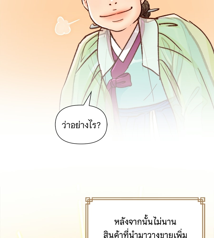 นางในหัวใจแกร่ง [The Red Sleeve] - หน้า 84