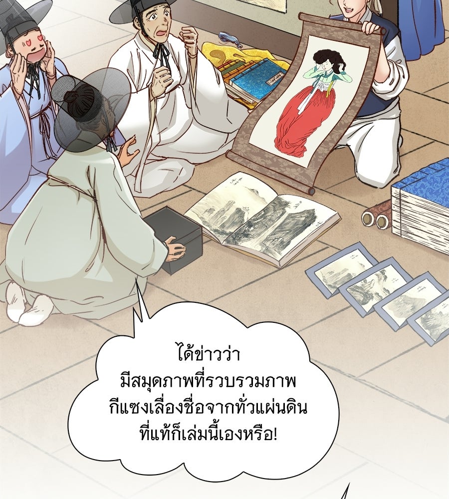 นางในหัวใจแกร่ง [The Red Sleeve] - หน้า 88