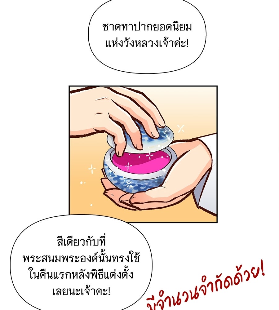 นางในหัวใจแกร่ง [The Red Sleeve] - หน้า 92