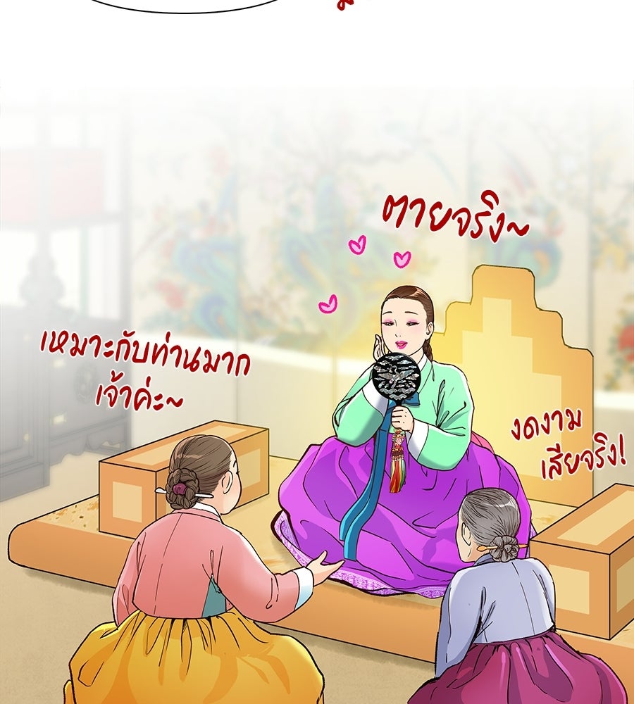 นางในหัวใจแกร่ง [The Red Sleeve] - หน้า 93