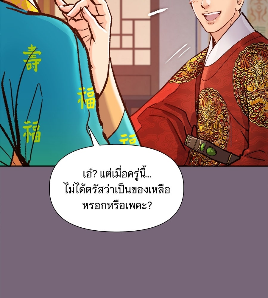 นางในหัวใจแกร่ง [The Red Sleeve] - หน้า 110