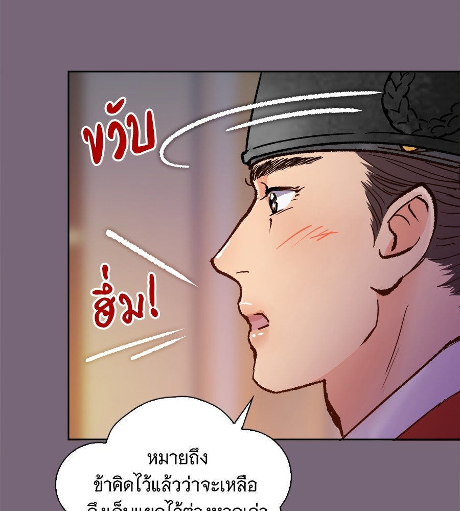 นางในหัวใจแกร่ง [The Red Sleeve] - หน้า 111