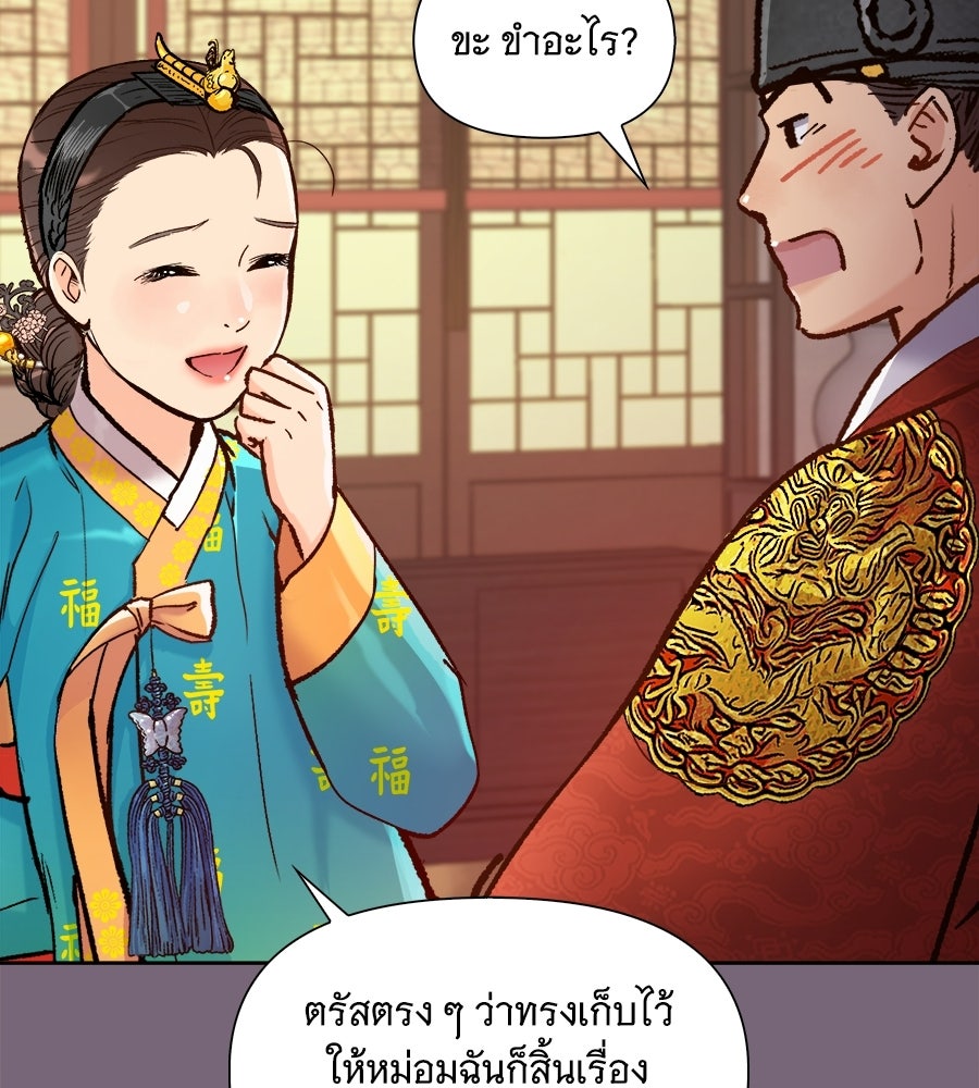 นางในหัวใจแกร่ง [The Red Sleeve] - หน้า 114