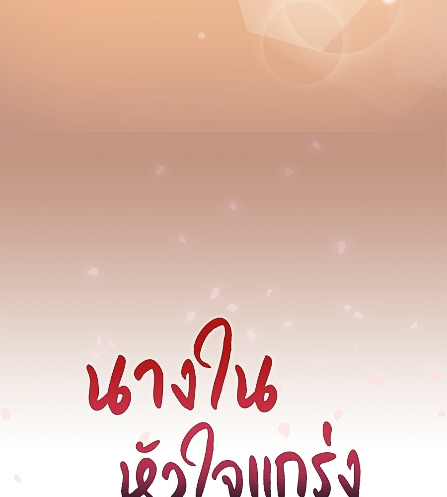 นางในหัวใจแกร่ง [The Red Sleeve] - หน้า 128