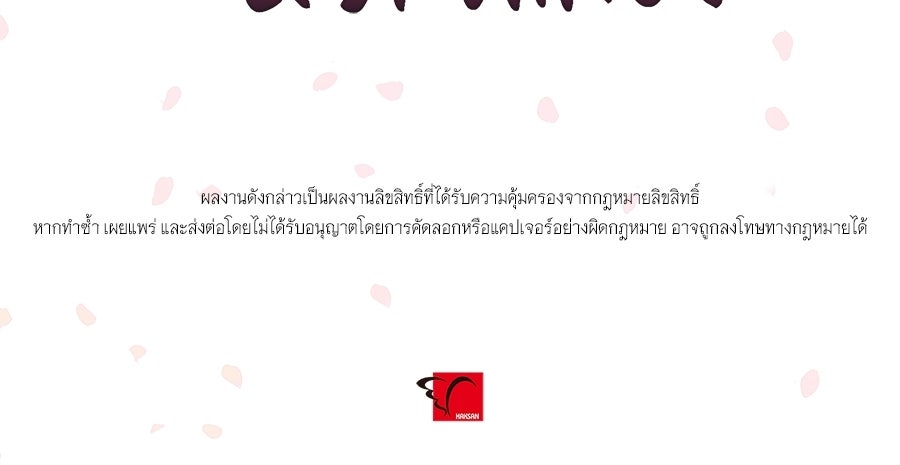 นางในหัวใจแกร่ง [The Red Sleeve] - หน้า 129